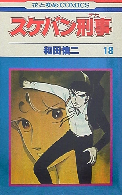 Cover of Vol. 18