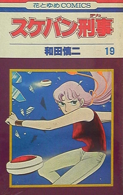 Cover of Vol. 19