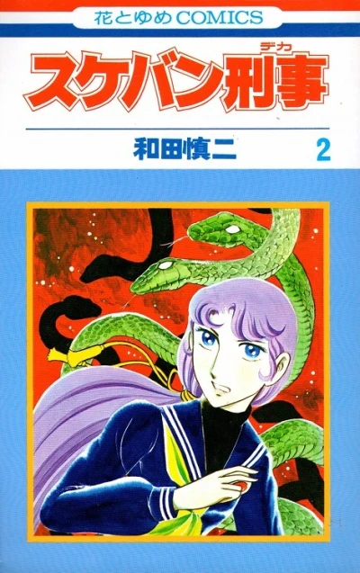 Cover of Vol. 2