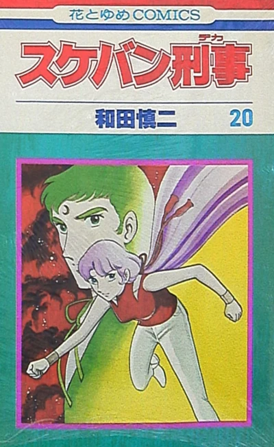 Cover of Vol. 20