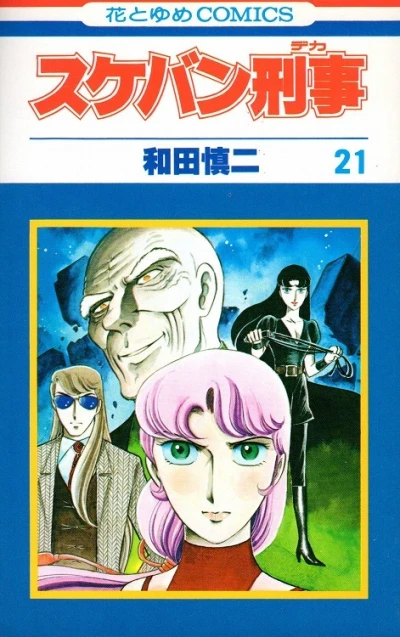 Cover of Vol. 21