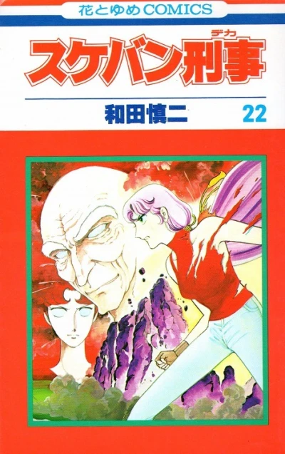 Cover of Vol. 22