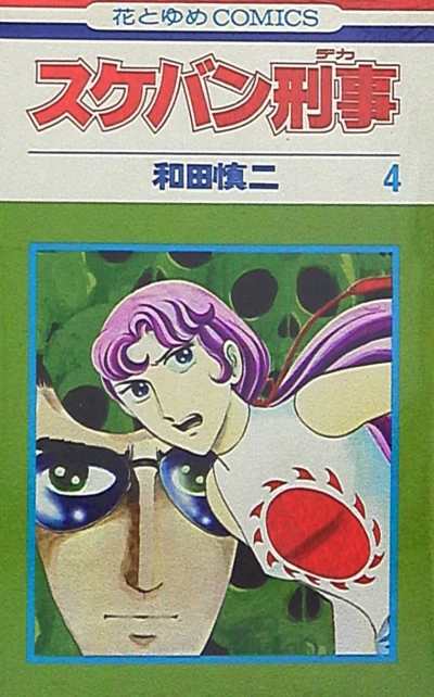 Cover of Vol. 4