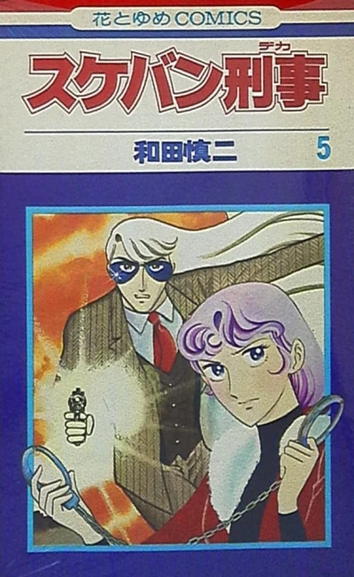 Cover of Vol. 5