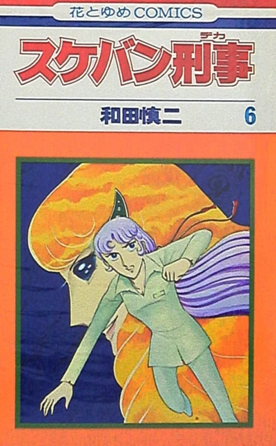 Cover of Vol. 6