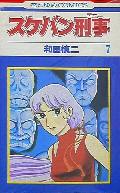 Cover of Vol. 7