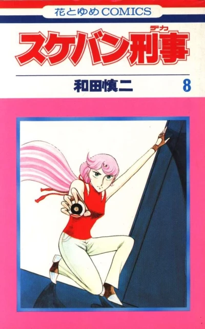 Cover of Vol. 8