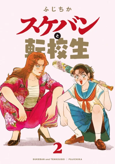 Cover of Vol. 2