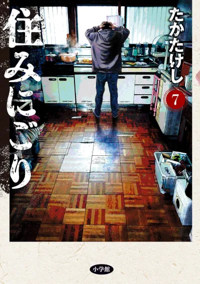 Cover of Vol. 7