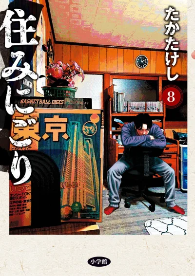 Cover of Vol. 8