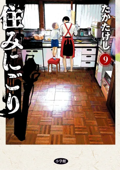 Cover of Vol. 9