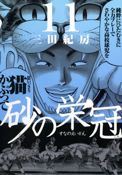 Cover of Vol. 11