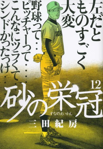 Cover of Vol. 12