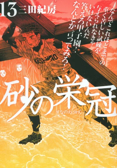 Cover of Vol. 13
