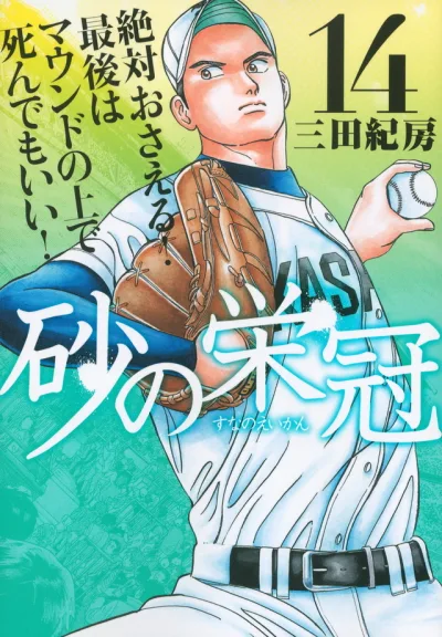 Cover of Vol. 14