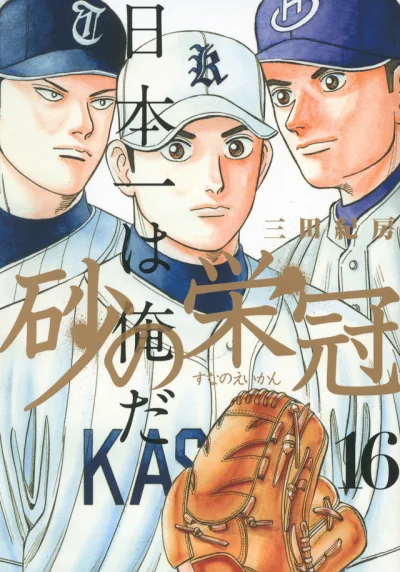 Cover of Vol. 16