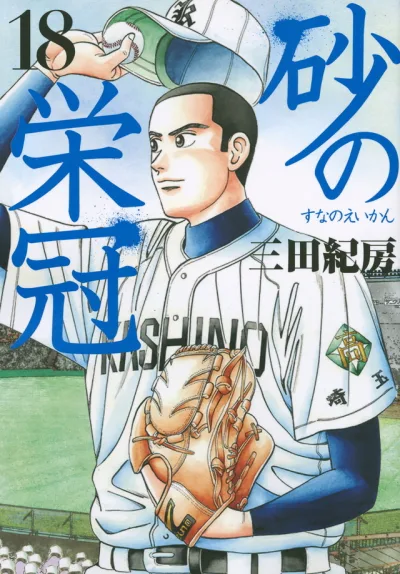 Cover of Vol. 18