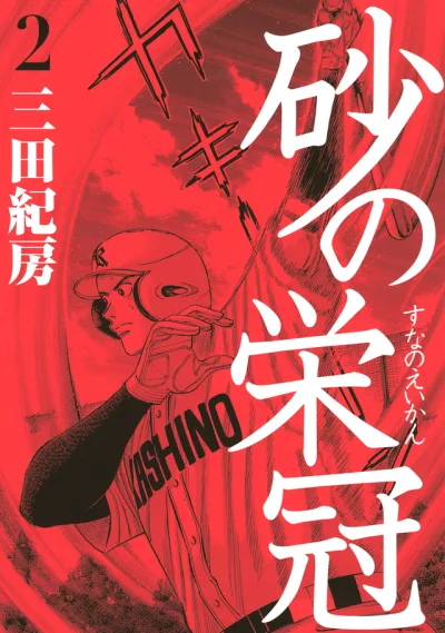 Cover of Vol. 2
