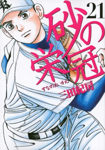 Cover of Vol. 21