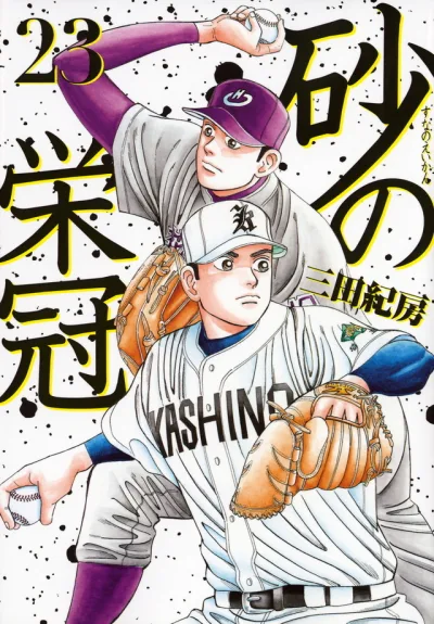 Cover of Vol. 23