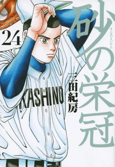 Cover of Vol. 24