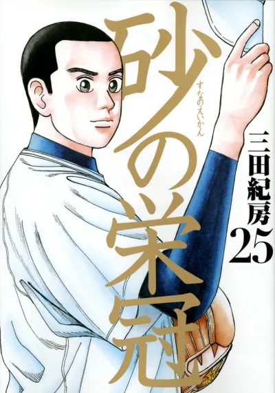 Cover of Vol. 25