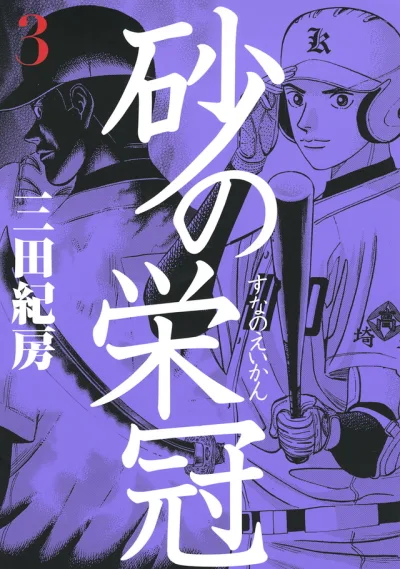 Cover of Vol. 3