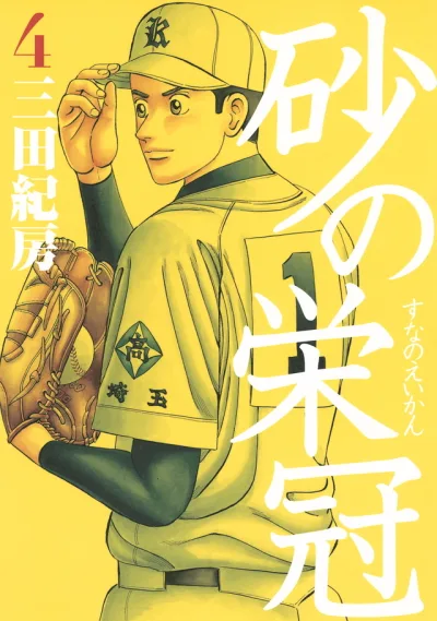 Cover of Vol. 4