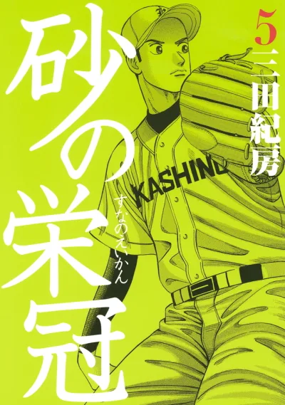 Cover of Vol. 5