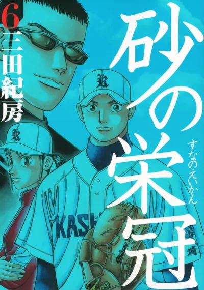 Cover of Vol. 6