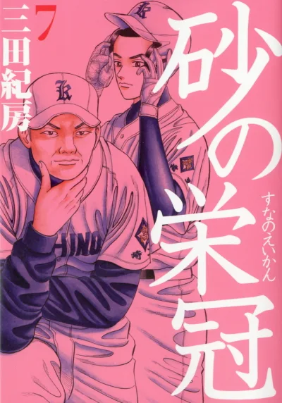 Cover of Vol. 7