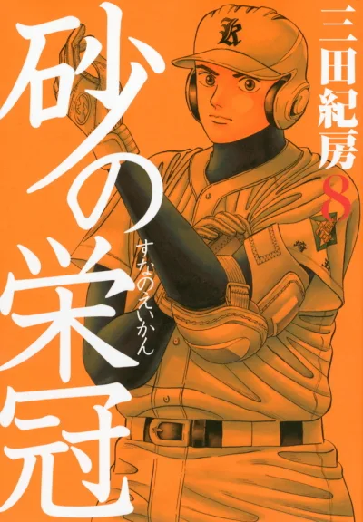 Cover of Vol. 8