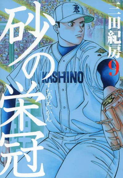Cover of Vol. 9