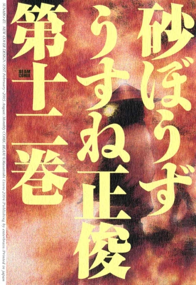Cover of Vol. 12