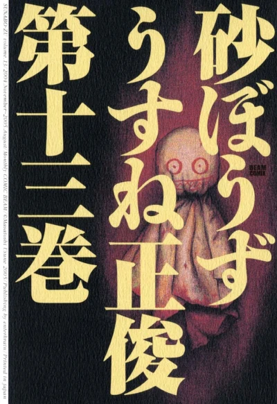Cover of Vol. 13