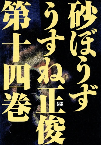 Cover of Vol. 14