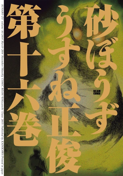 Cover of Vol. 16
