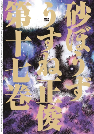 Cover of Vol. 17