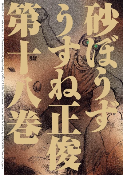 Cover of Vol. 18