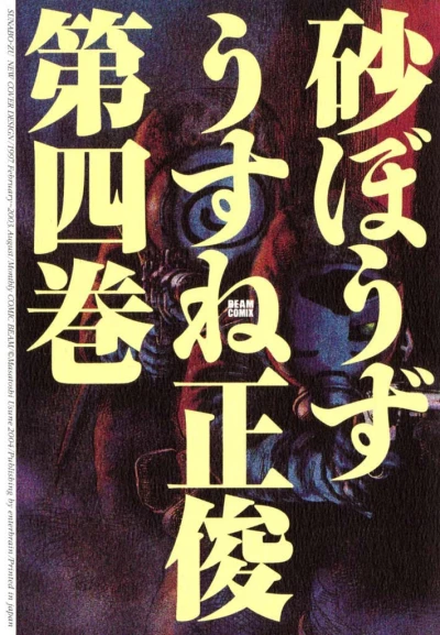 Cover of Vol. 4