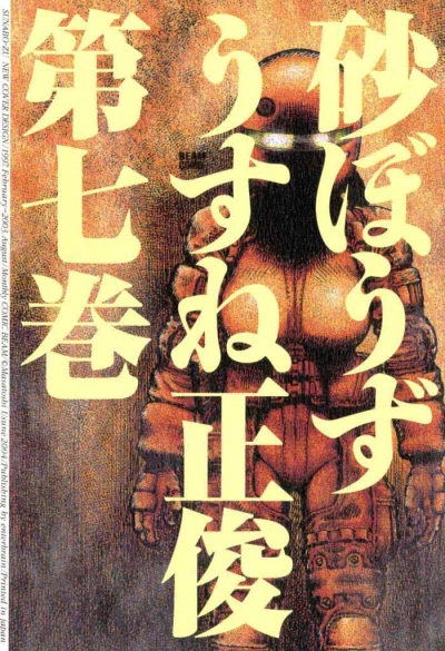 Cover of Vol. 7
