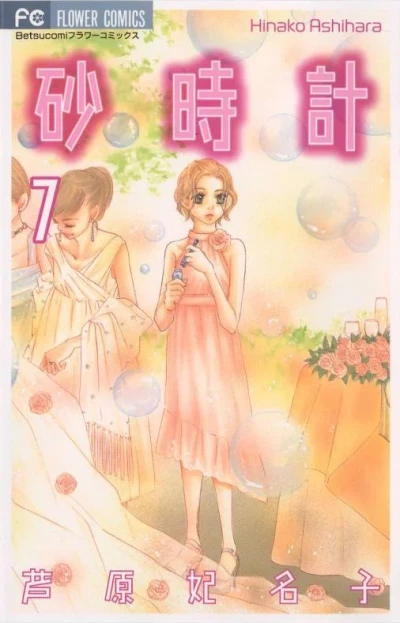 Cover of Volume 7
