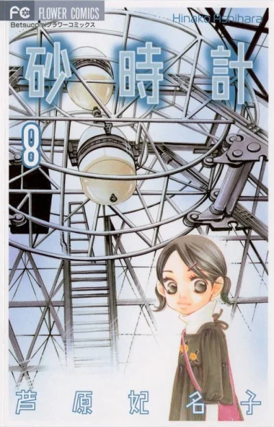 Cover of Volume 8