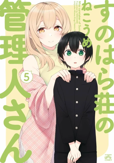 Cover of Vol. 5