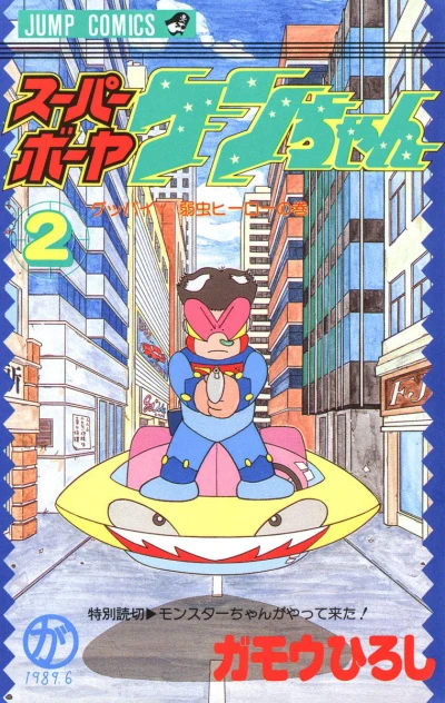 Cover of Vol. 2