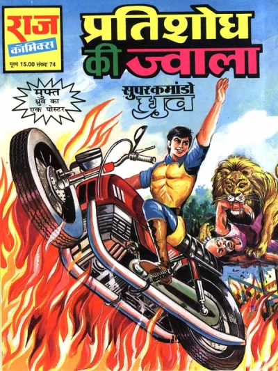 Cover of Pratishodh Ki Jwala