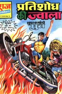 Pratishodh Ki Jwala