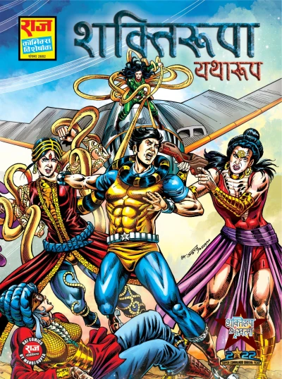 Cover of Shaktiroopa Yatharoop