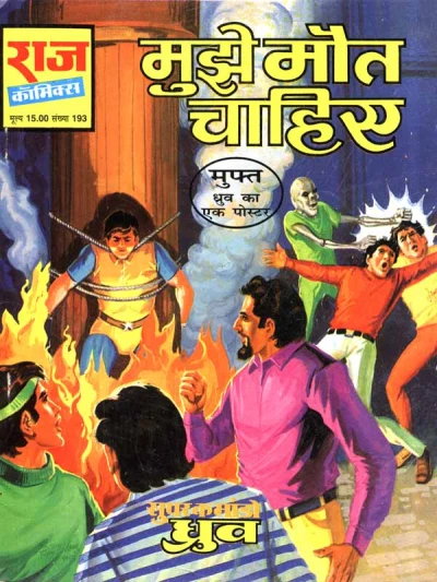 Cover of Mujhe Maut Chahiye