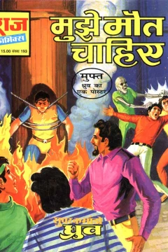 Mujhe Maut Chahiye